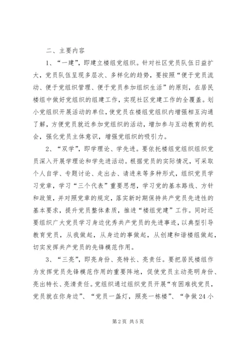 楼组党建社区党建意见.docx