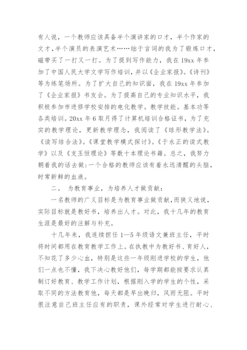 教师高级职称述职报告.docx