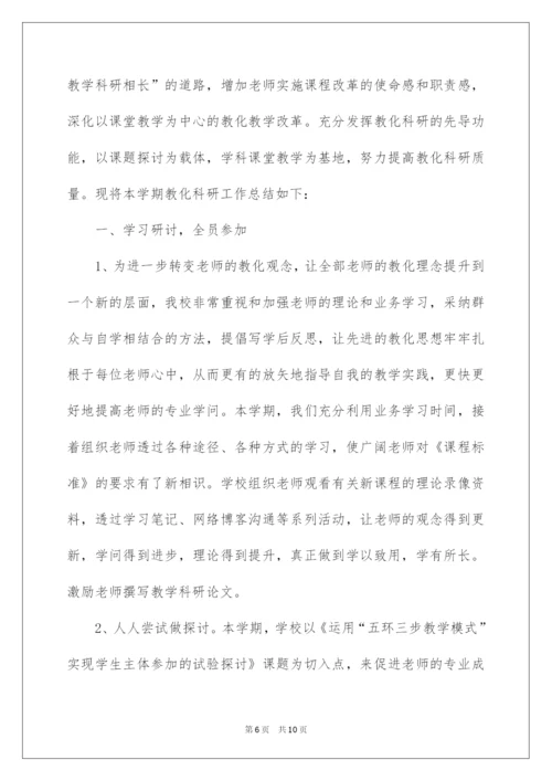 2022学校主题教研活动总结.docx