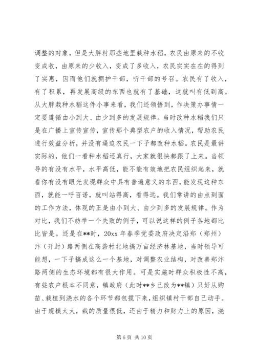 如何做好村支部书记的心得体会 (3).docx
