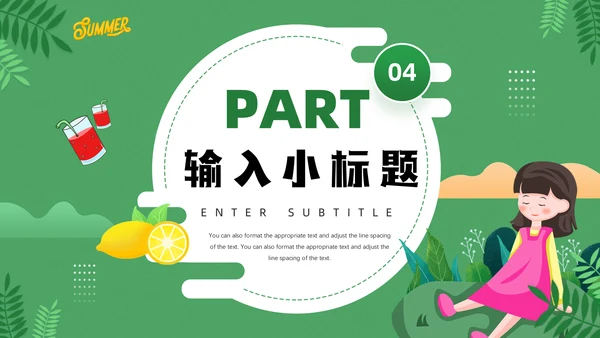 清凉夏天通用PPT模板
