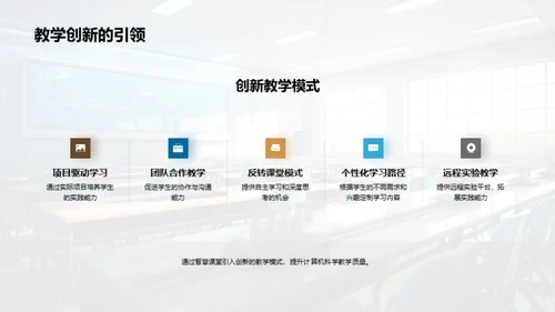 智慧课堂教学革新