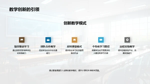 智慧课堂教学革新