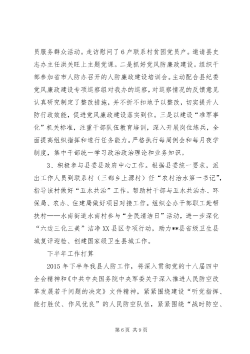 人民防空办公室工作总结范文.docx