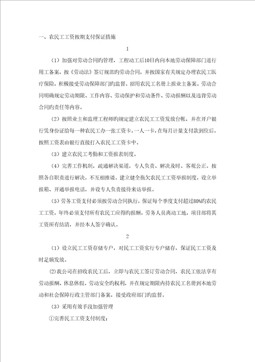 支付保证综合措施