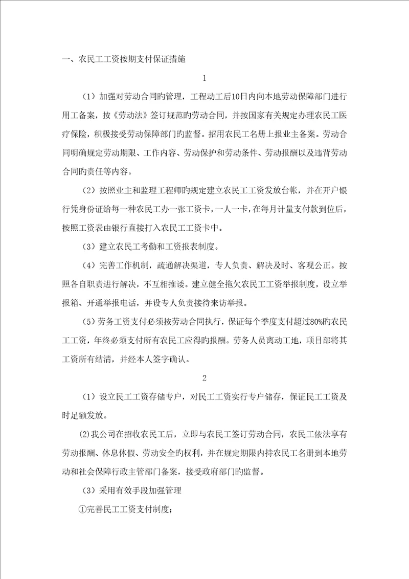 支付保证综合措施