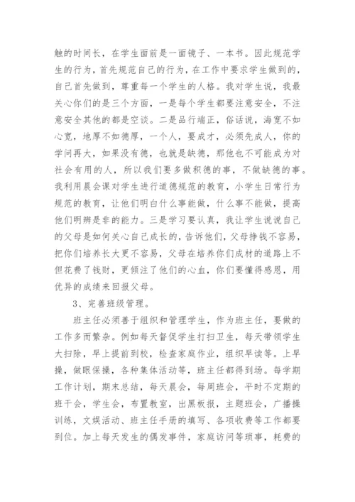 高中班主任工作经验交流会的发言稿.docx