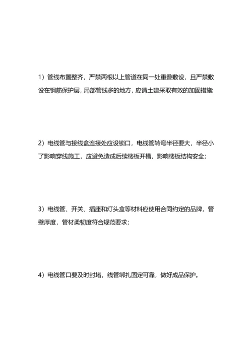 建筑电气安装施工方案.docx