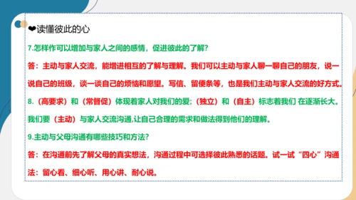 第一单元(复习课件)-五年级道德与法治下学期期末核心考点集训(统编版)  含答案