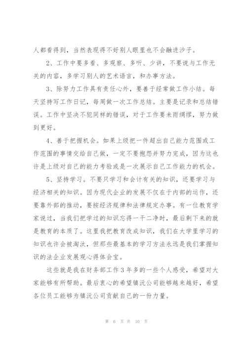 普通人员会计工作总结通用大全.docx
