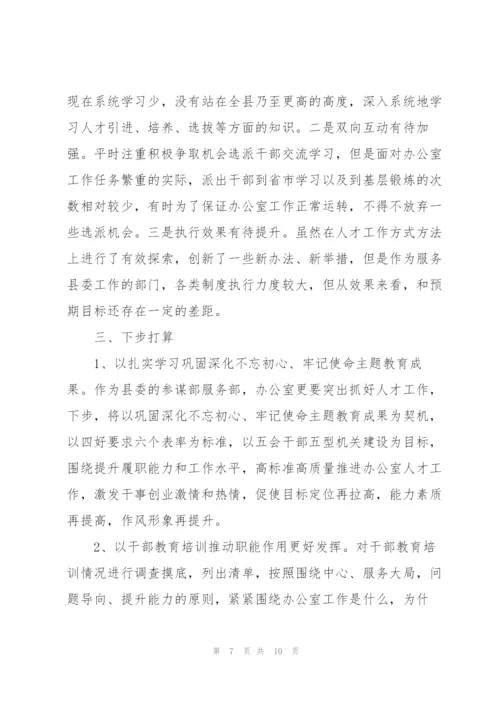 人才工作述职报告.docx