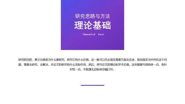 开题报告论文答辩通用PPT模板