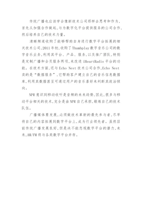 广播如何打造音频数字发布平台艺术论文.docx