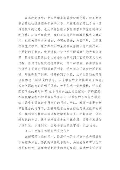 新课程实施中数学教学的相关问题探讨论文.docx