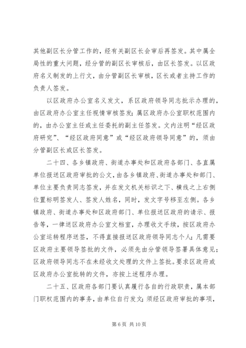 人民政府工作制度.docx