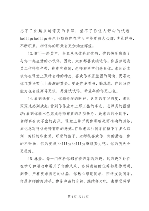 初一学生寒假评价评语.docx