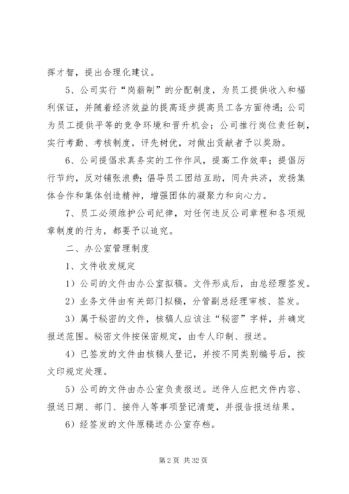 公司管理制度范本 (6).docx