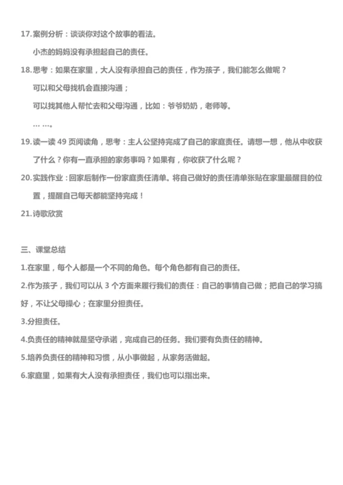 【核心素养目标】6.2 我的家庭贡献与责任 第二课时 教案设计