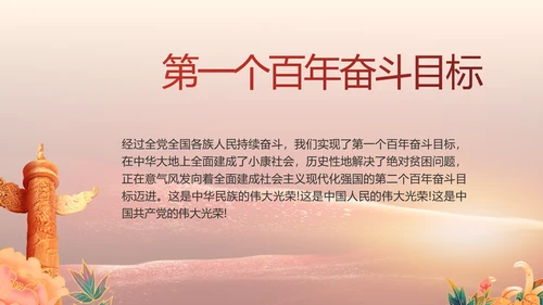 党支部党史学习教育工作总结动态PPT