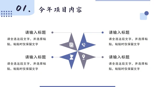 紫色简约项目总结汇报PPT模板