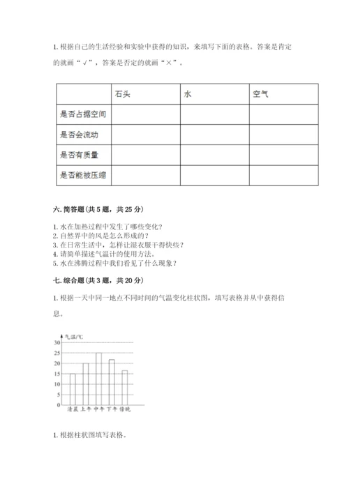 教科版三年级上册科学期末测试卷（巩固）word版.docx