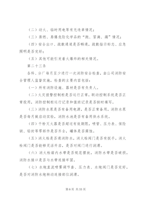 消防安全管理办法.docx