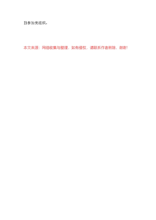 入党积极分子2022年1月思想汇报范文-入党积极分子2022年1月思想汇报