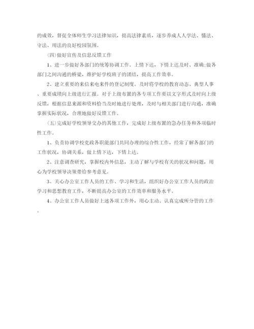 精编之年学校办公室主任的个人工作计划范文.docx