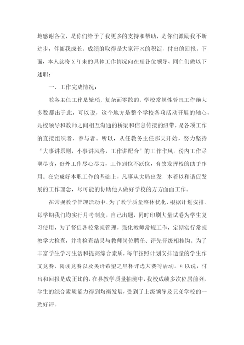 学校教务主任述职报告.docx