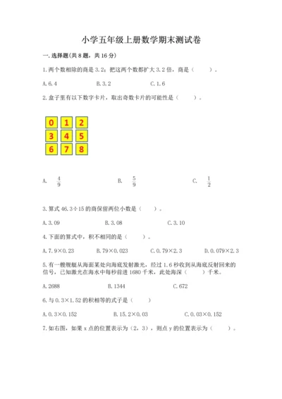 小学五年级上册数学期末测试卷附参考答案ab卷.docx