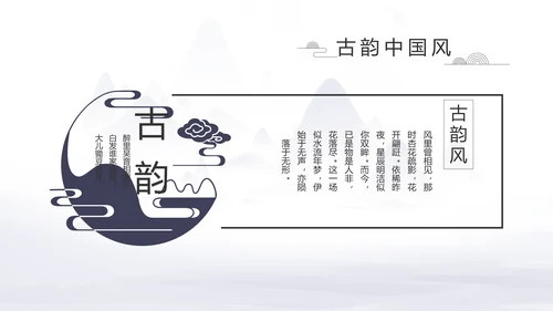 中国风个人简历自我介绍岗位竞聘PPT