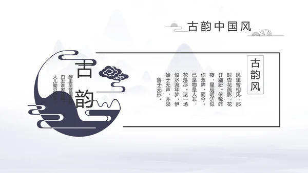中国风个人简历自我介绍岗位竞聘PPT