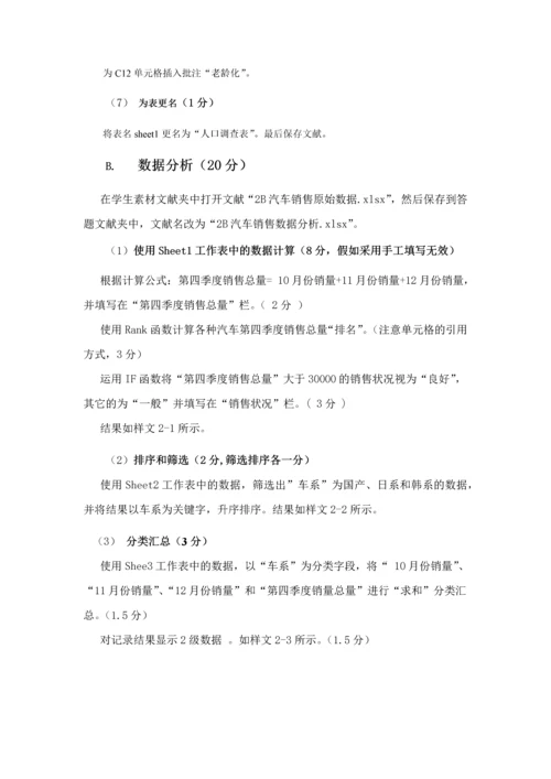 2023年办公软件综合应用竞赛样题.docx