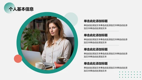 绿色商务风人物介绍通用模板PPT模板