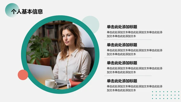 绿色商务风人物介绍通用模板PPT模板