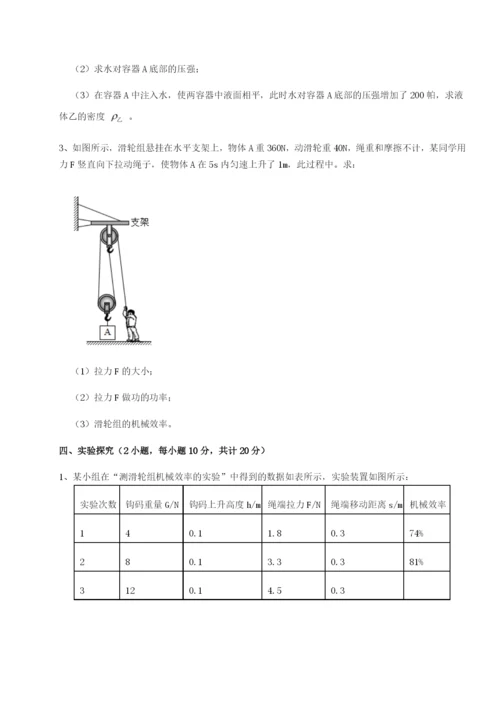 小卷练透江西上饶市第二中学物理八年级下册期末考试专题训练试题（含答案解析）.docx