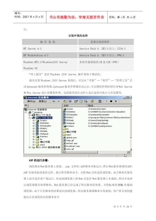 计算机应用专业 毕业论文(网上超市).docx
