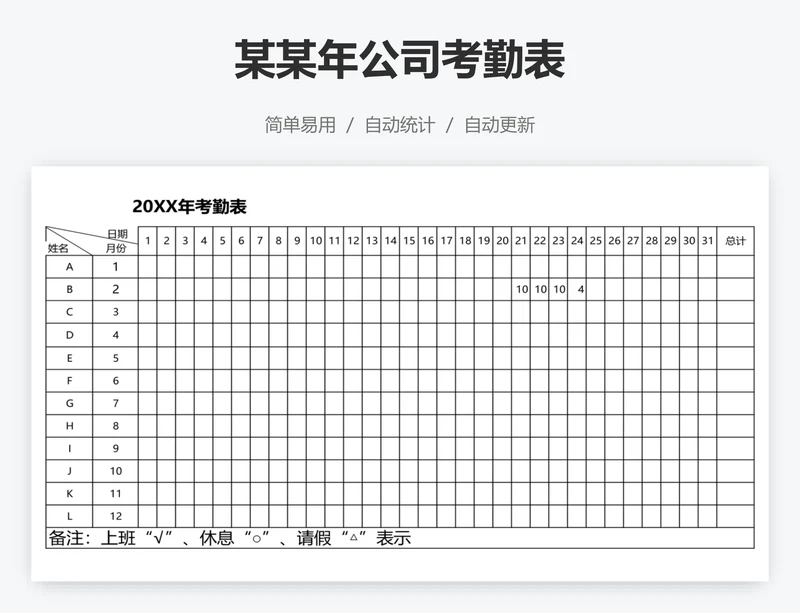 某某年公司考勤表
