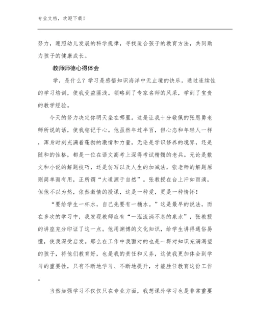 教师师德心得体会范文30篇汇编.docx