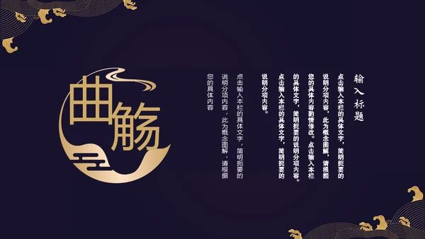 国学经典古风中国元素通用PPT模板