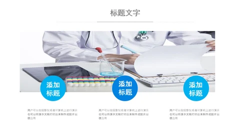 化学实验医疗科技实验室医学化验PPT模板