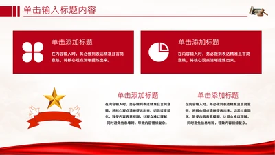 红色党政风法律意识4项内容组合PPT单页