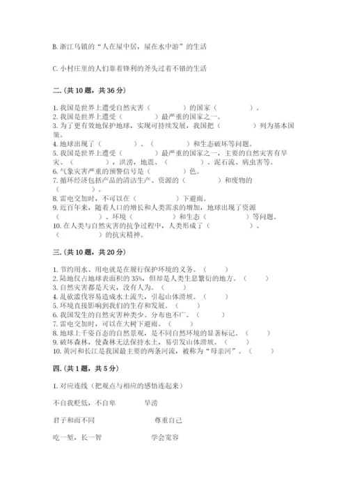 六年级下册道德与法治第二单元《爱护地球 共同责任》测试卷精品【夺冠系列】.docx
