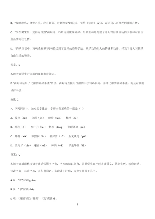 最新试题高中语文必修上第三单元复习试题(十七).docx