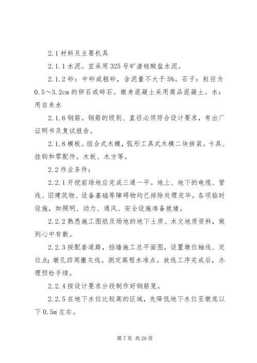 人工挖孔墩基础方案.docx