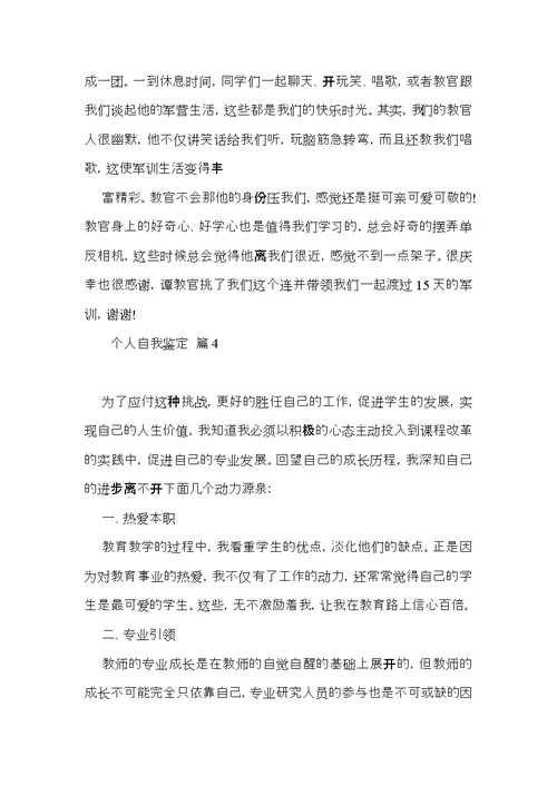 有关个人自我鉴定模板汇编十篇