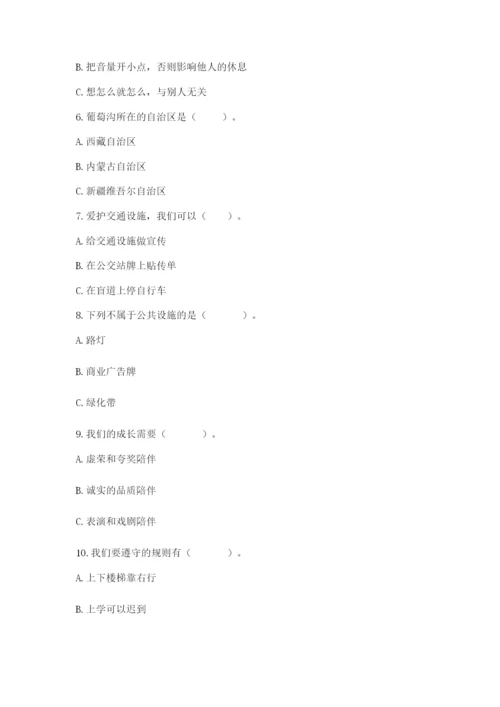 部编版三年级下册道德与法治期末测试卷完整答案.docx