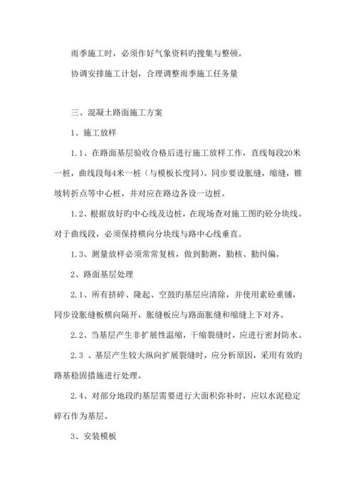 混凝土路面施工方案.docx