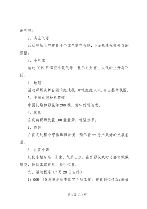 企业八一建军节活动方案.docx