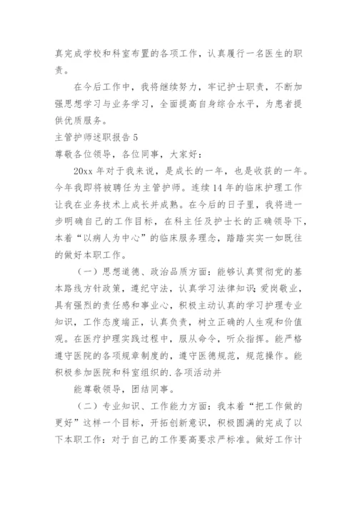 主管护师述职报告_1.docx